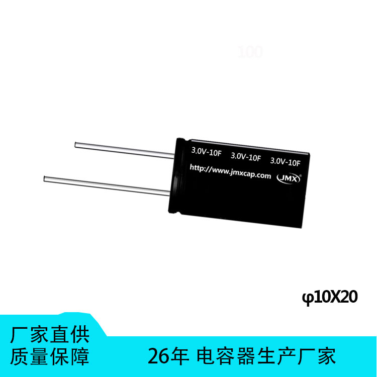超級電容器10F 3.0V 超級電容器10F 3.0V