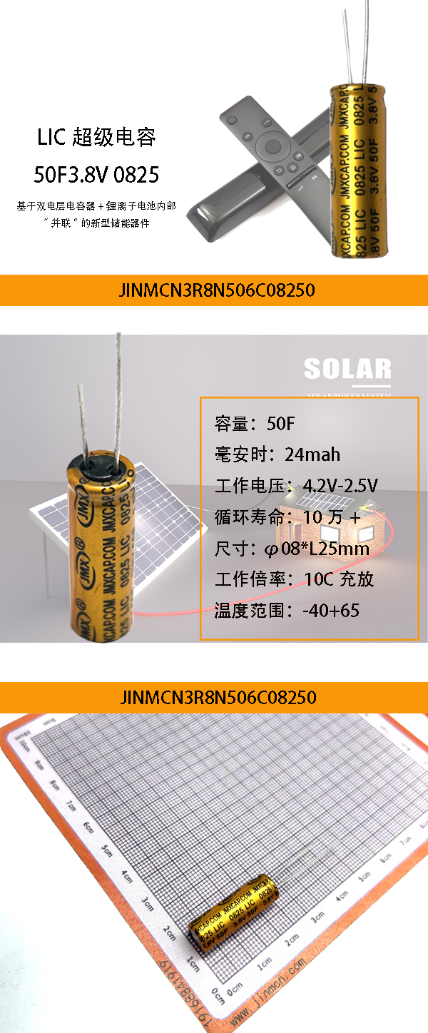 超級(jí)電容器50F3.8V 詳情圖 超級(jí)電容器50F3.8V 詳情圖
