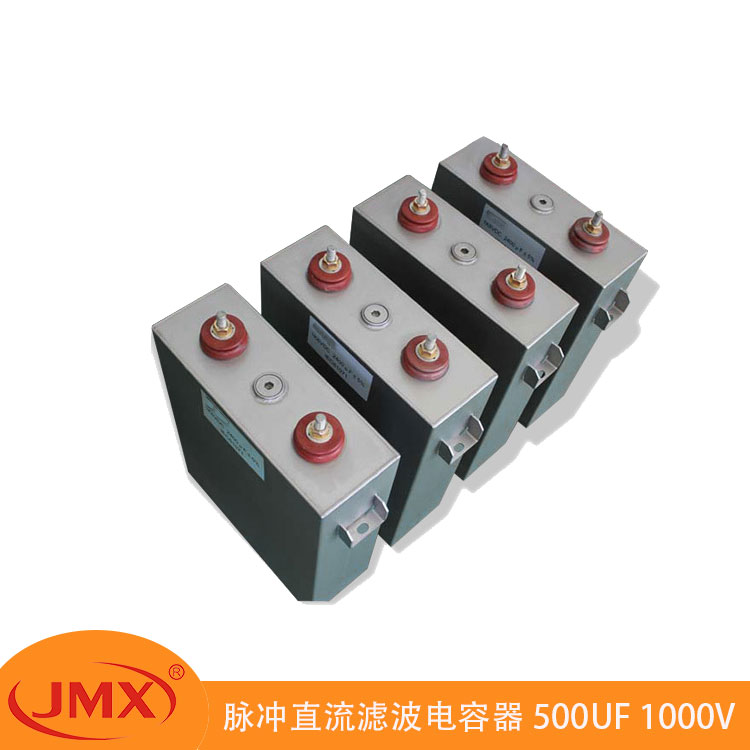 JMX高壓直流儲(chǔ)能脈沖電容器DC-link 600VDC 7200UF JMX高壓直流儲(chǔ)能脈沖電容器DC-link 600VDC 7200UF