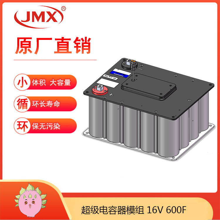 JMX超級電容模組16V600F 新能源發(fā)電 風機變槳控制系統(tǒng) 后備電源 JMX超級電容模組16V600F 新能源發(fā)電 風機變槳控制系統(tǒng) 后備電源